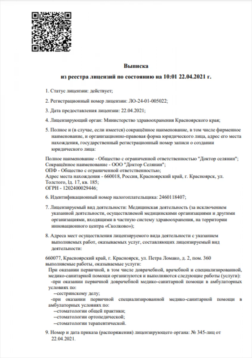 Стоматологическая клиника Доктор Селянин: запись на прием, телефон, адрес,  отзывы цены и скидки на InfoDoctor.ru